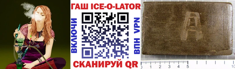 где купить наркоту Ачхой-Мартан ГАШИШ Ice-O-Lator